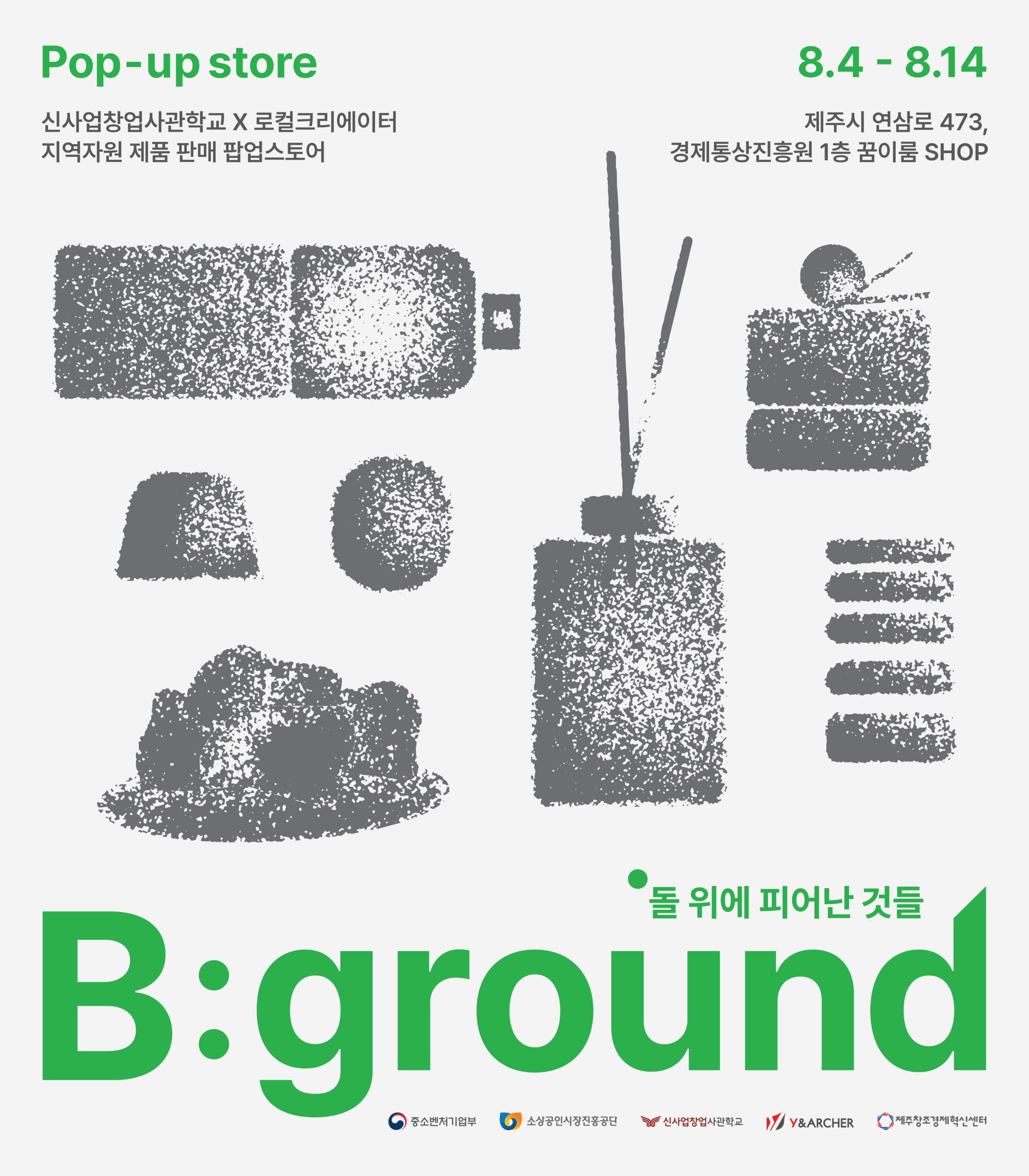  '신사업창업사관학교 X 로컬크리에이터' 팝업스토어