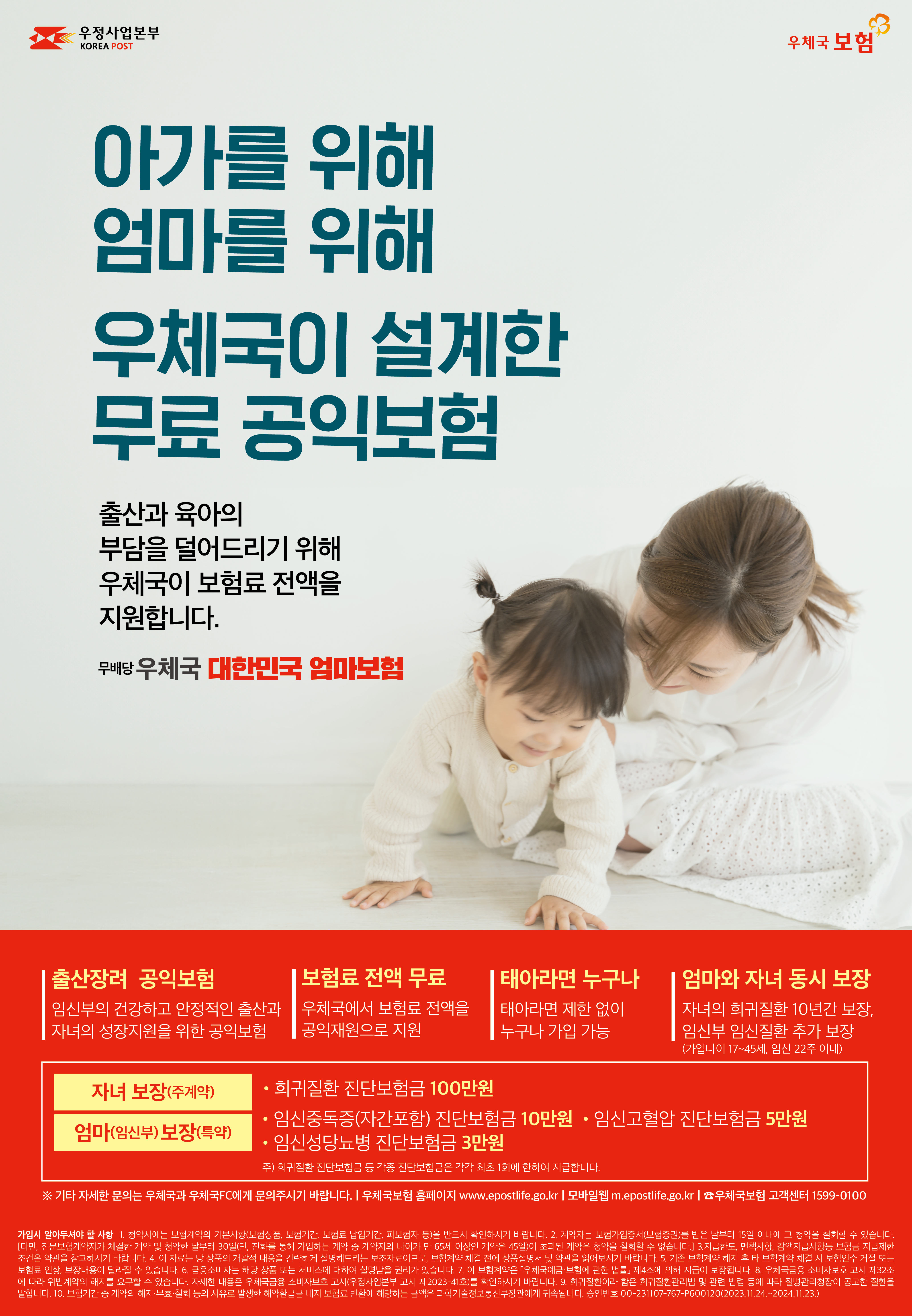 우체국 무료 공익보험(엄마보험)