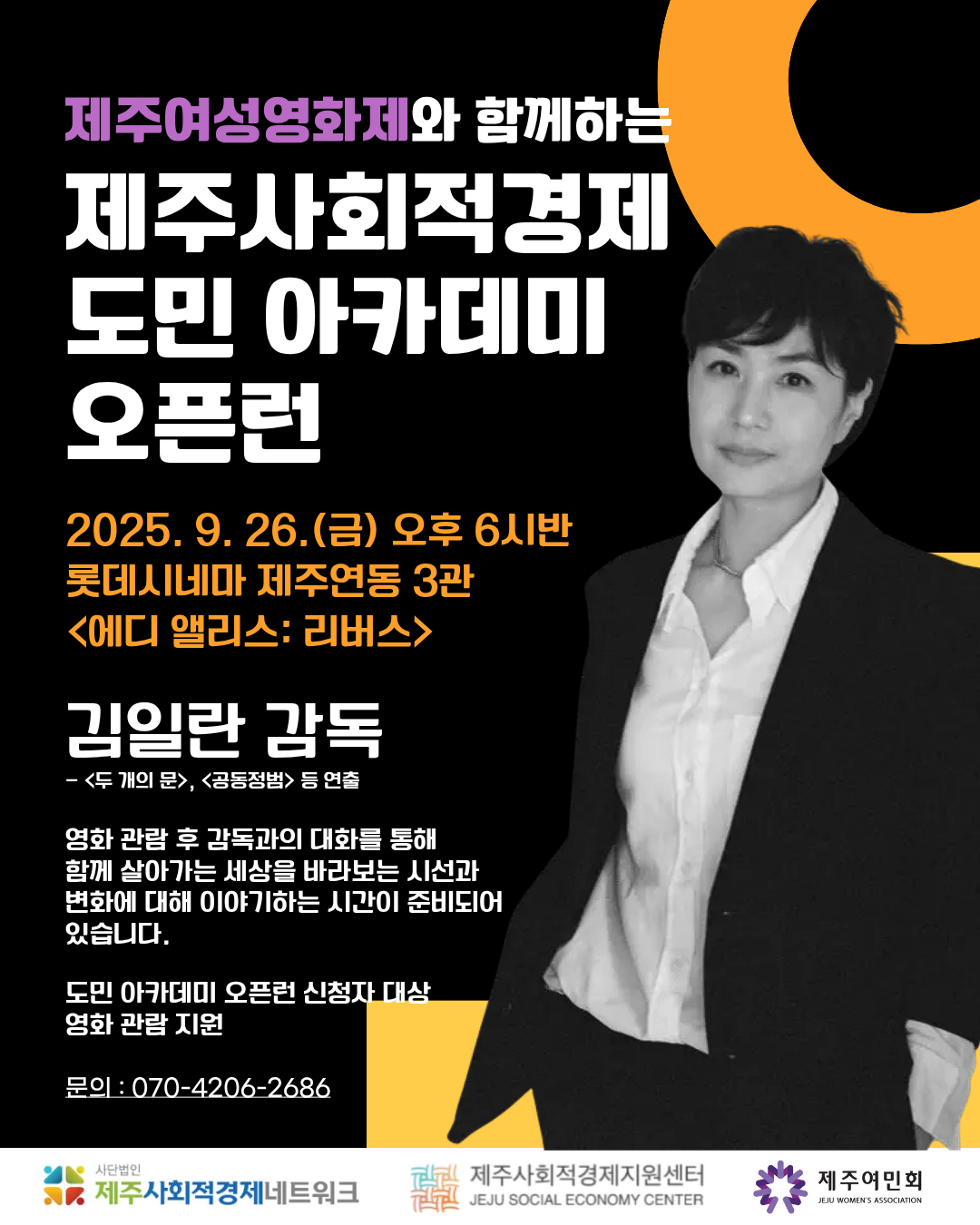 2025 제주사회적경제 도민 아카데미 오픈런