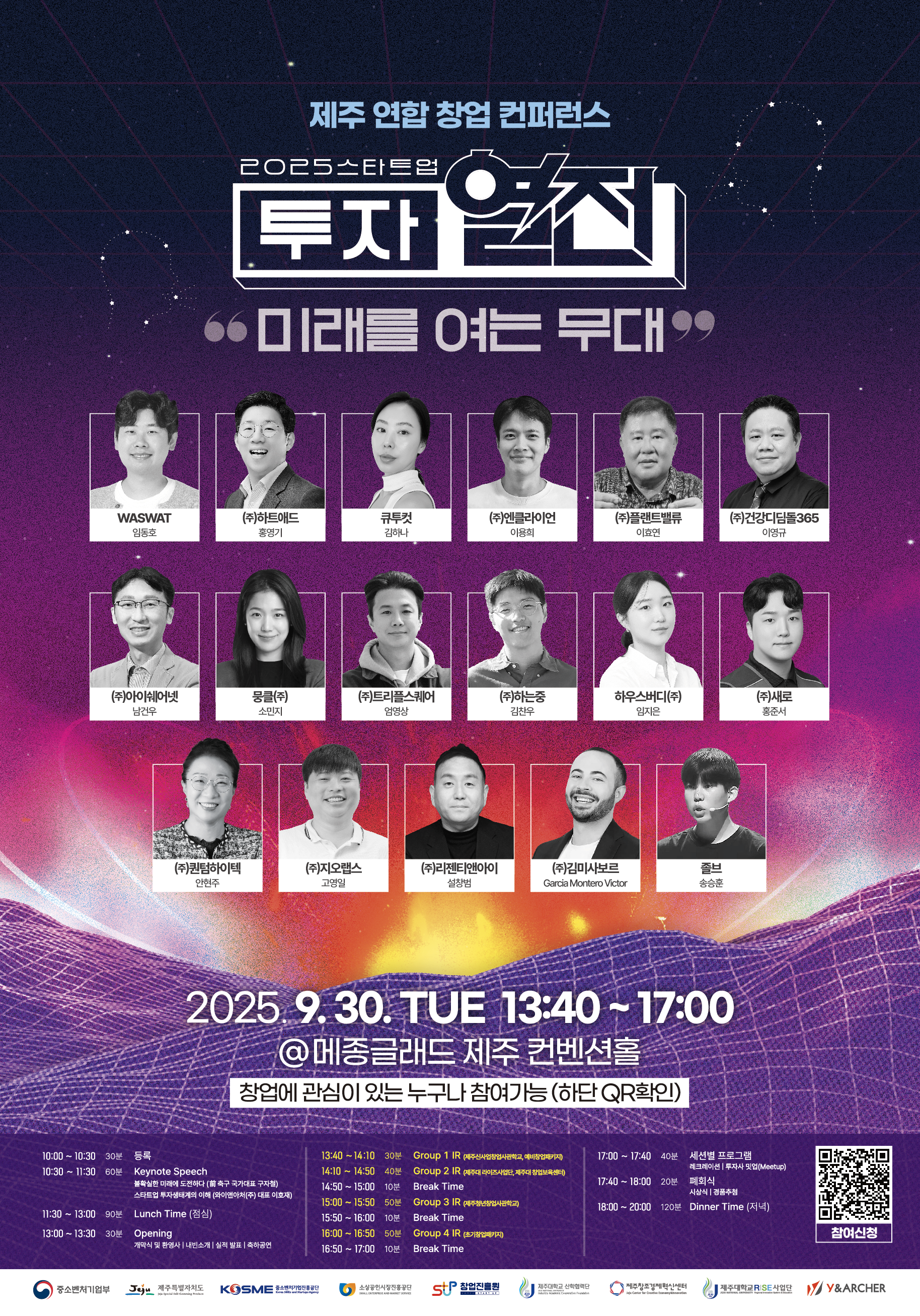 2025 스타트업 투자열전 "미래를 여는 무대"