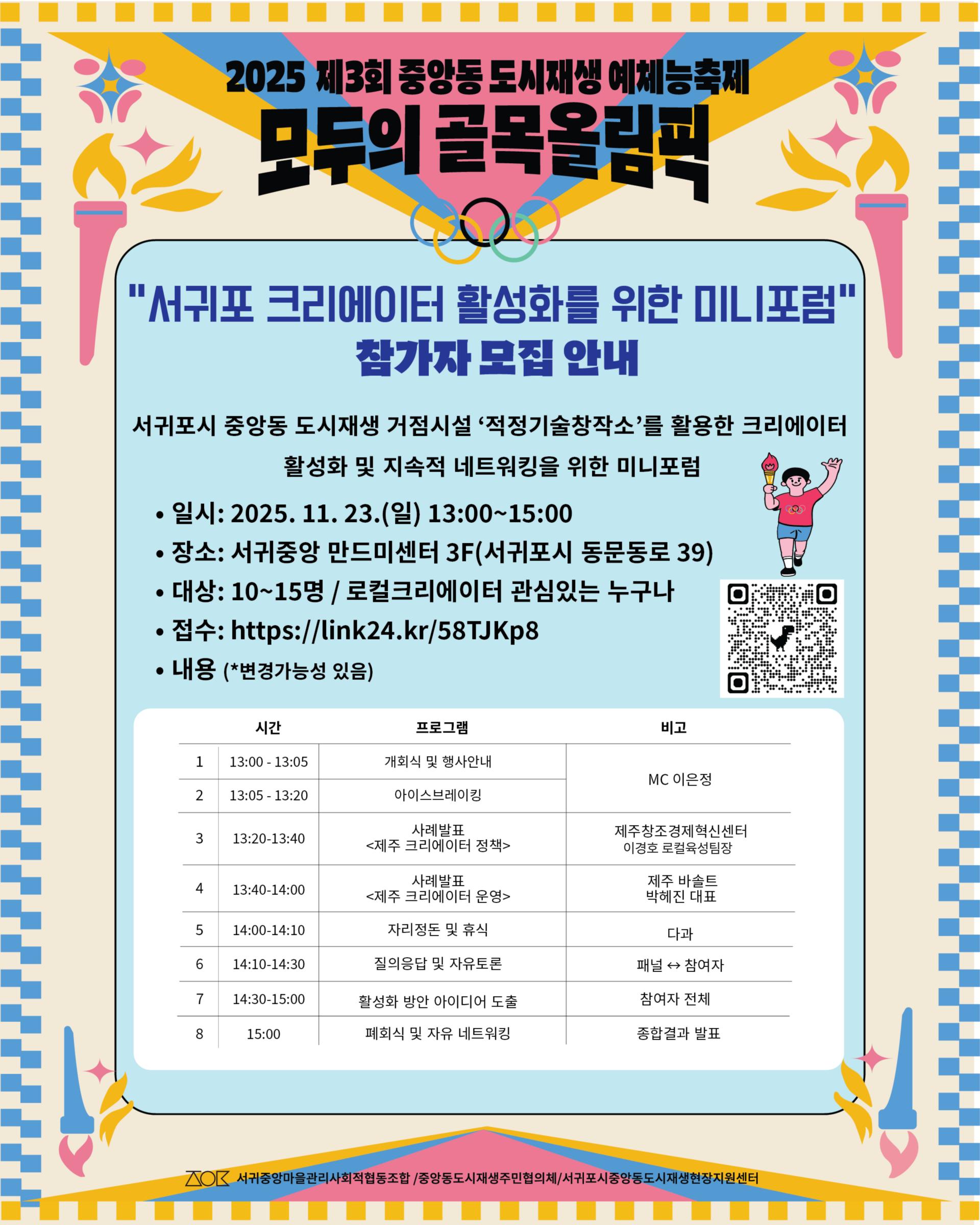  [제3회 중앙동 도시재생 예체능축제_모두의 골목 올림픽] 미니포럼 참가자 모집